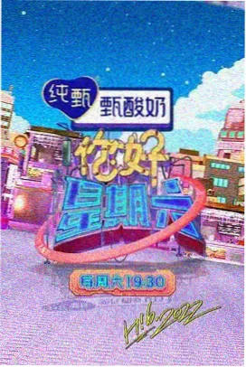 综艺节目剧集更新规律封面